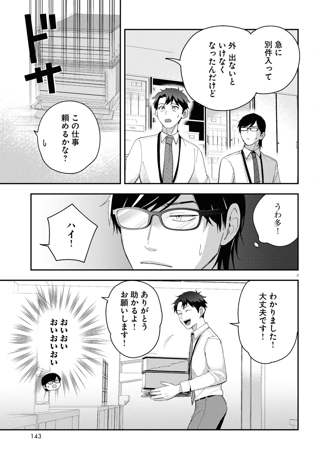 となりの席の同僚が俺のリスナーだった件。 第1話 - Page 7