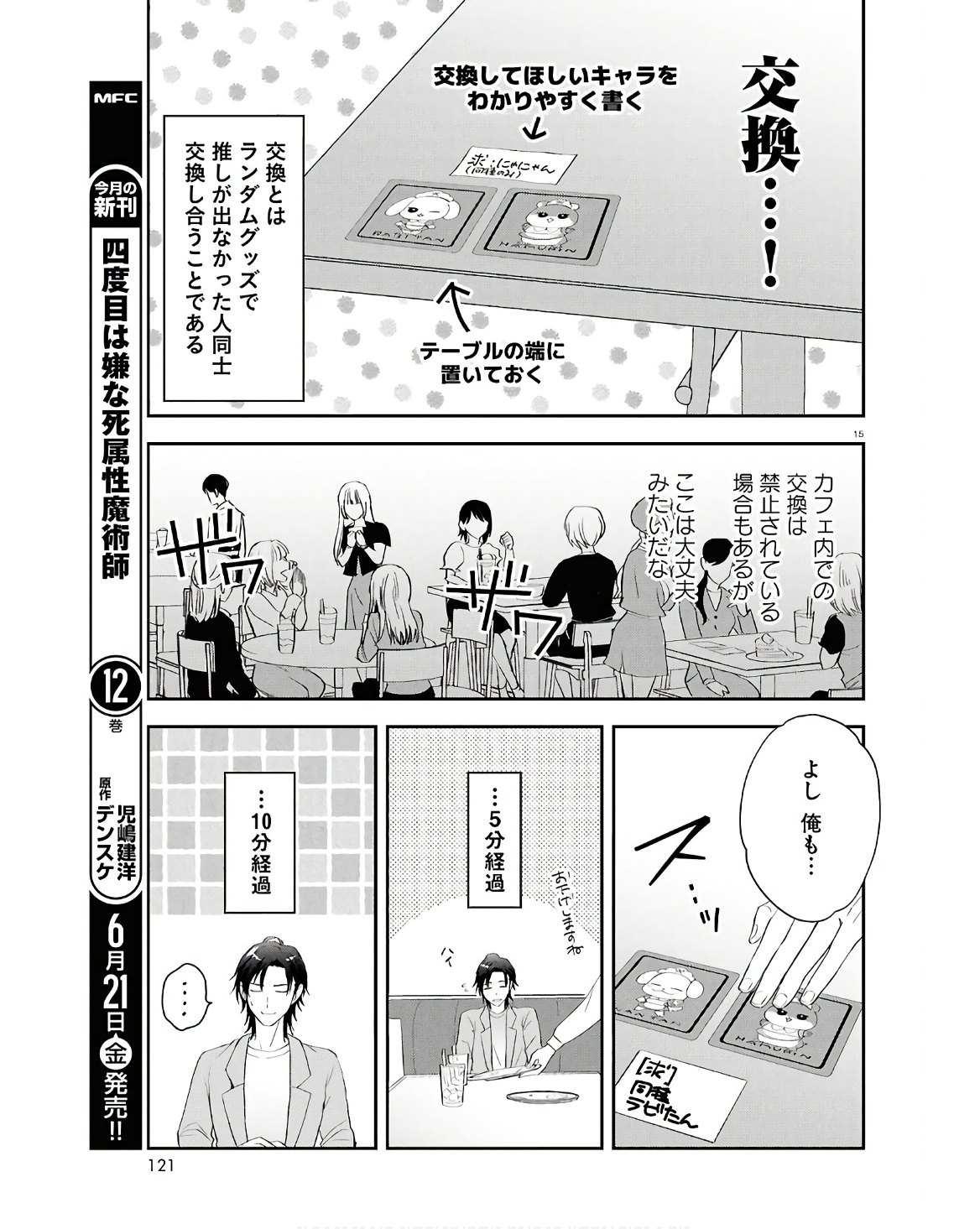 となりの席の同僚が俺のリスナーだった件。 第2話 - Page 15