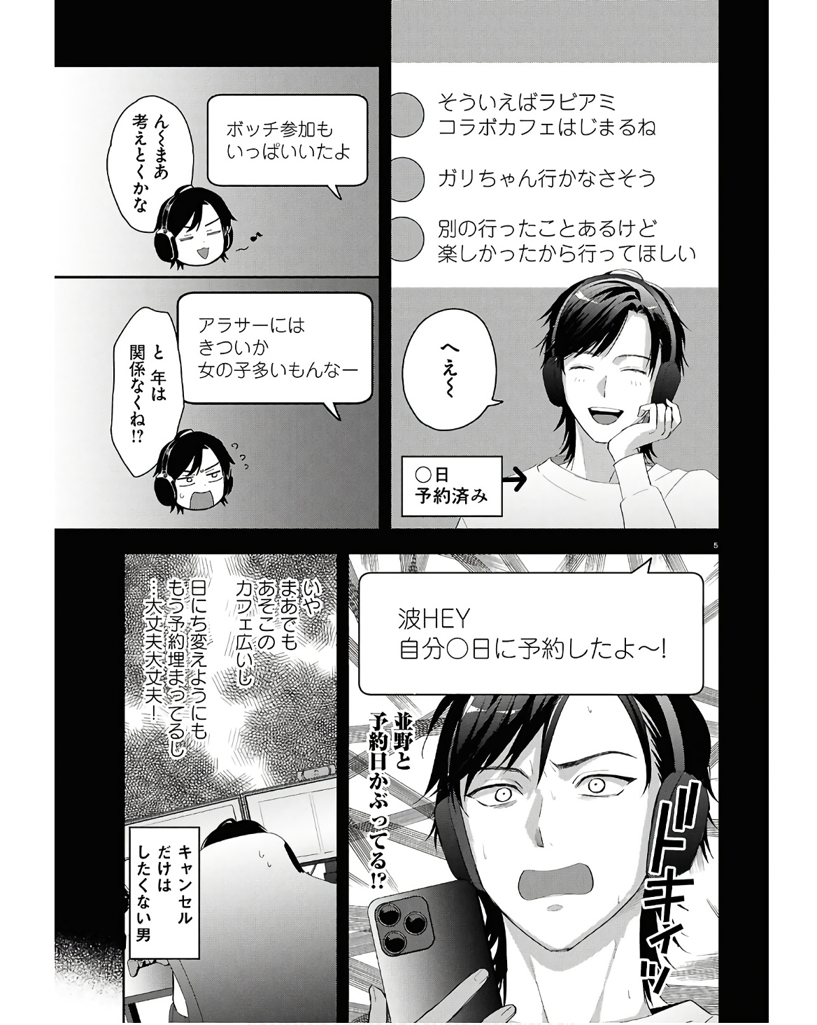 となりの席の同僚が俺のリスナーだった件。 第2話 - Page 5