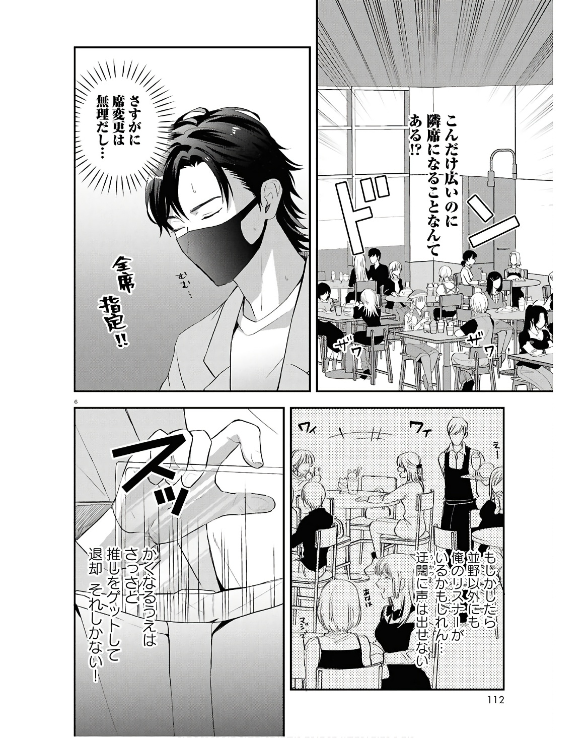 となりの席の同僚が俺のリスナーだった件。 第2話 - Page 6