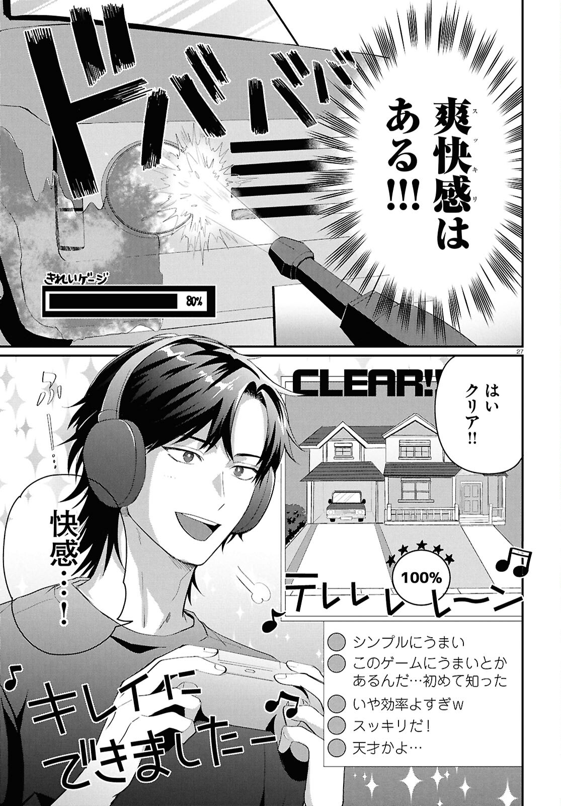 となりの席の同僚が俺のリスナーだった件。 第3話 - Page 27