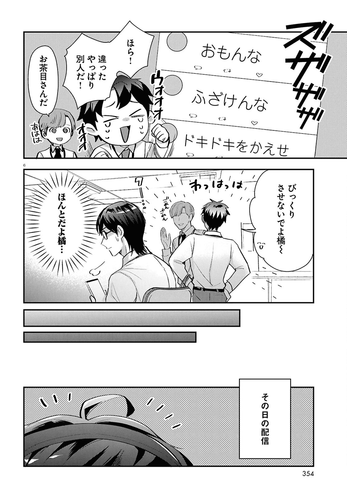 となりの席の同僚が俺のリスナーだった件。 第3話 - Page 6