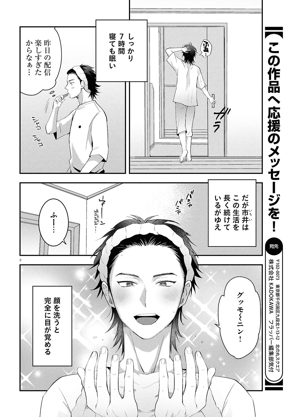 となりの席の同僚が俺のリスナーだった件。 第4話 - Page 2