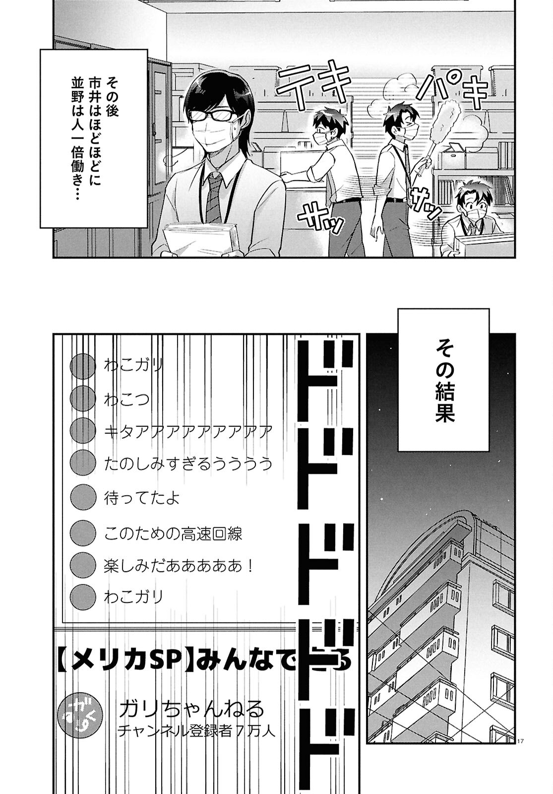 となりの席の同僚が俺のリスナーだった件。 第4話 - Page 17