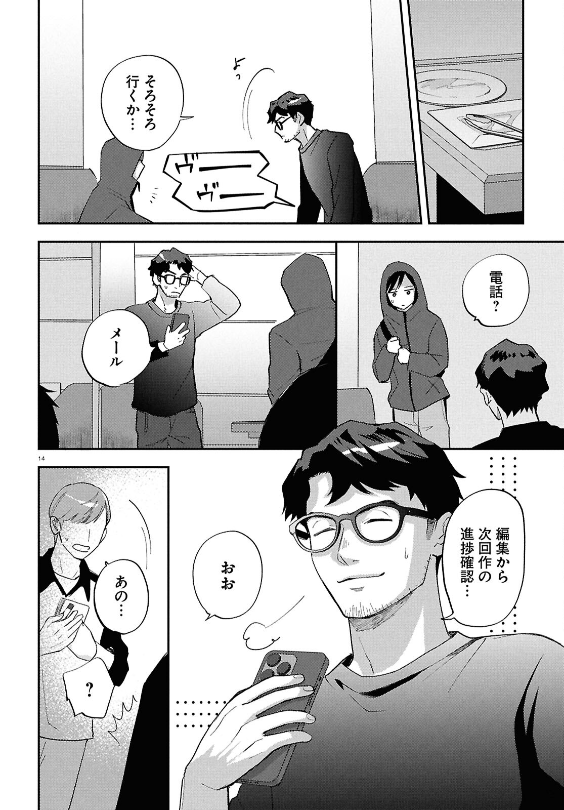 となりの席の同僚が俺のリスナーだった件。 第5話 - Page 14