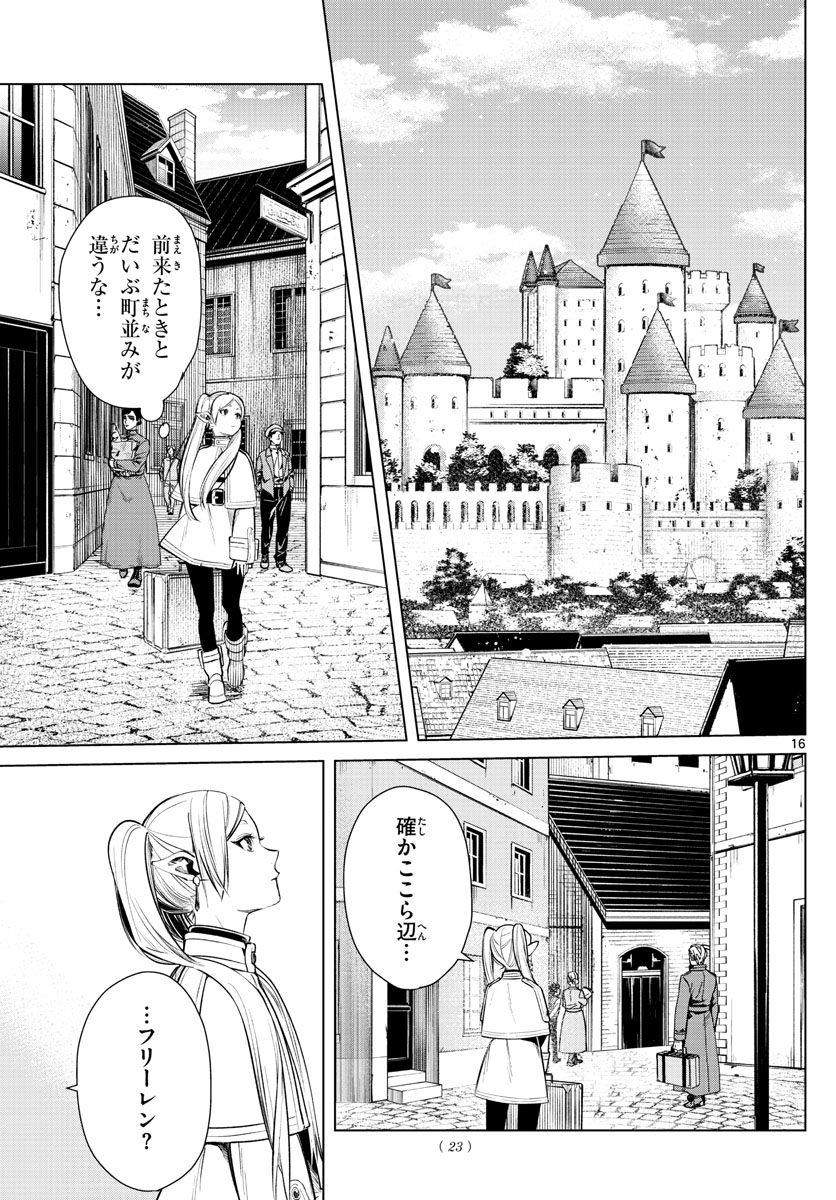 Frieren ; Frieren at the Funeral ; 葬送のフリーレン ; Sousou no Frieren 第1話 - Page 16