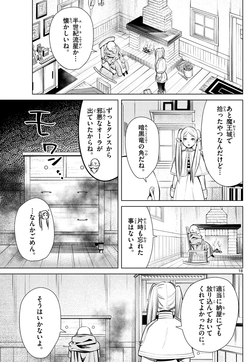 Frieren ; Frieren at the Funeral ; 葬送のフリーレン ; Sousou no Frieren 第1話 - Page 18