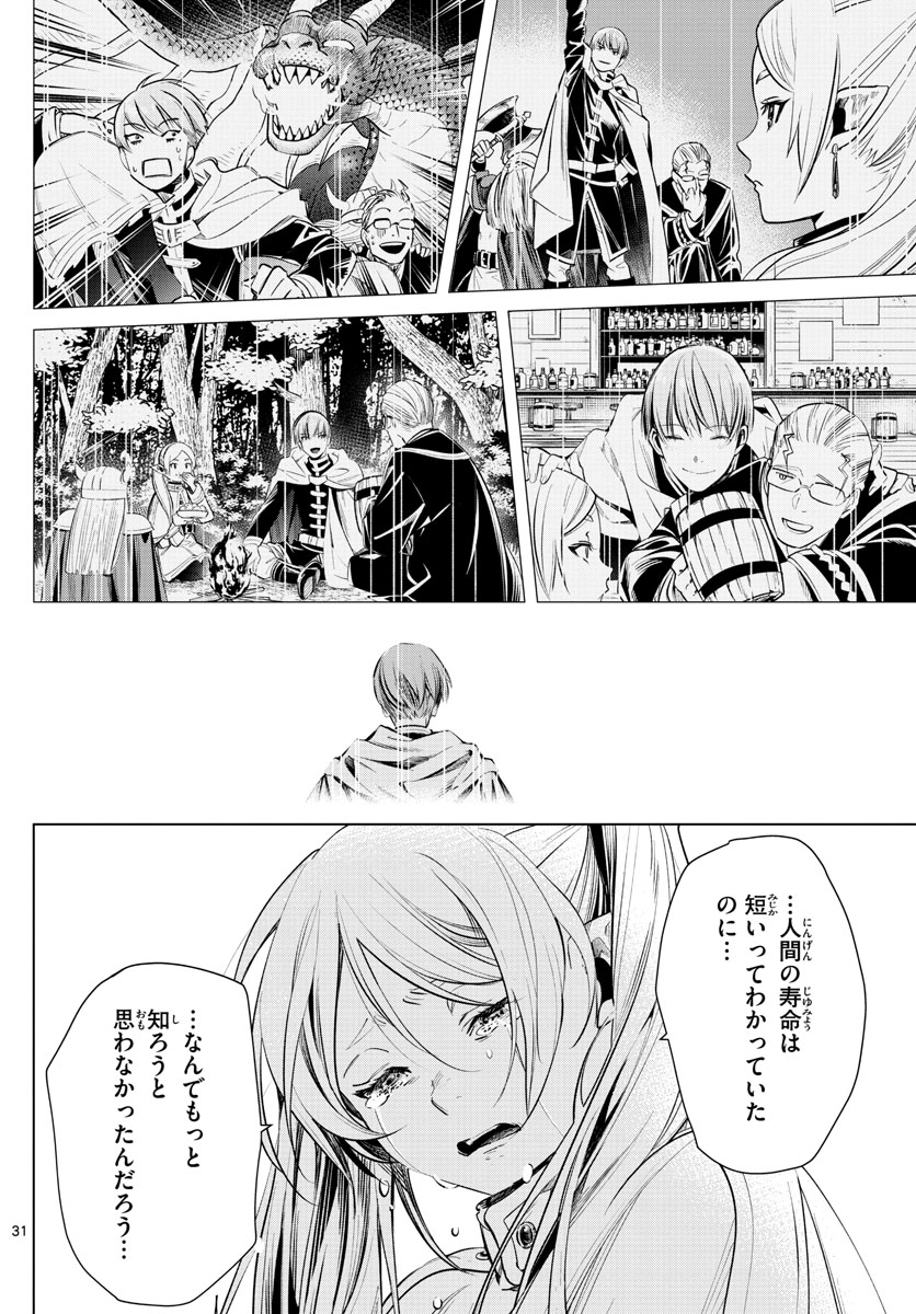 Frieren ; Frieren at the Funeral ; 葬送のフリーレン ; Sousou no Frieren 第1話 - Page 31