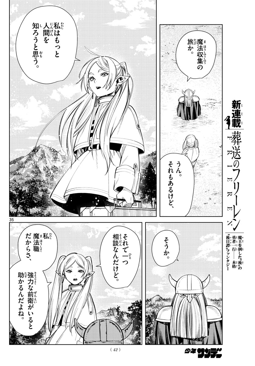 Frieren ; Frieren at the Funeral ; 葬送のフリーレン ; Sousou no Frieren 第1話 - Page 35