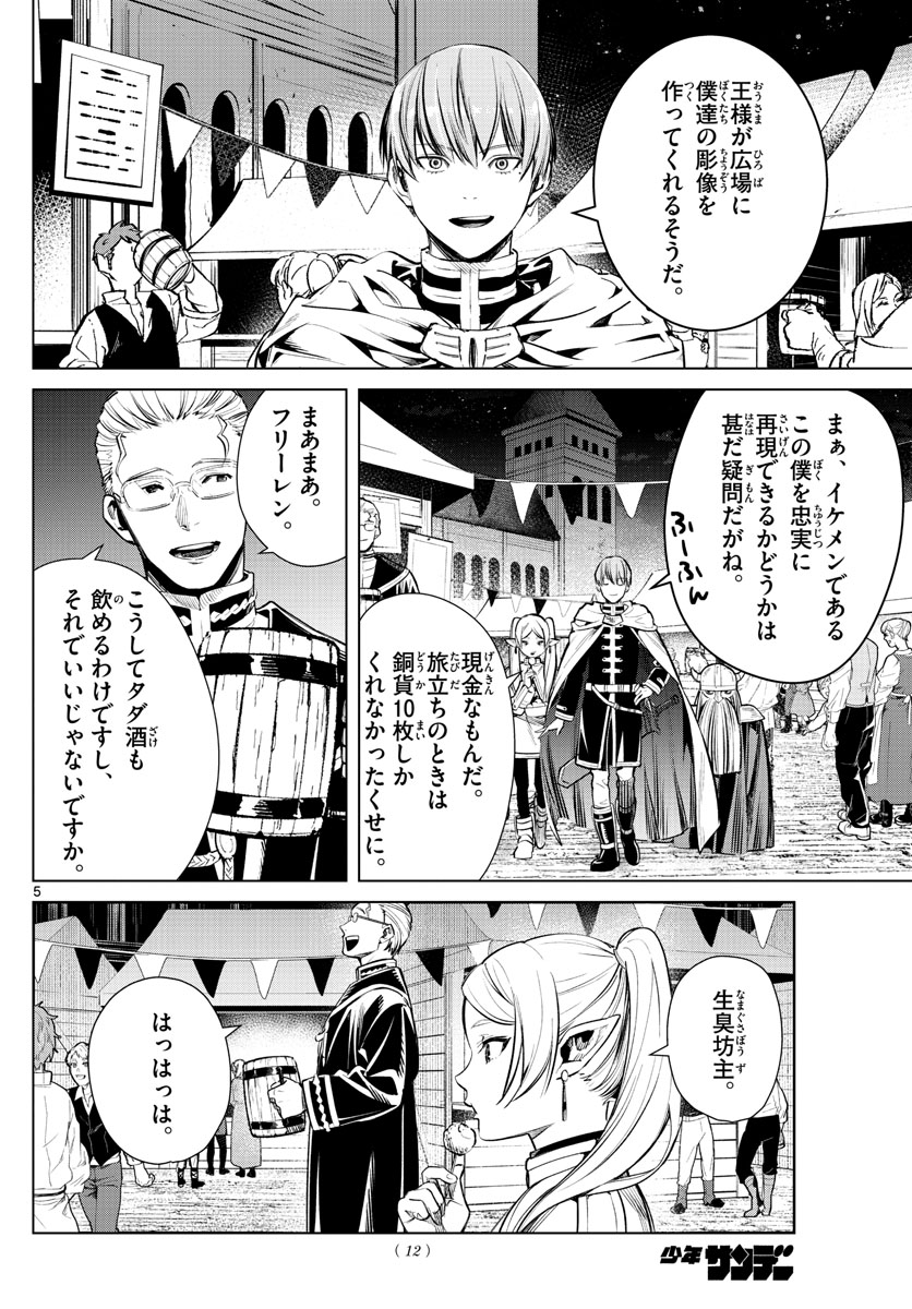 Frieren ; Frieren at the Funeral ; 葬送のフリーレン ; Sousou no Frieren 第1話 - Page 5