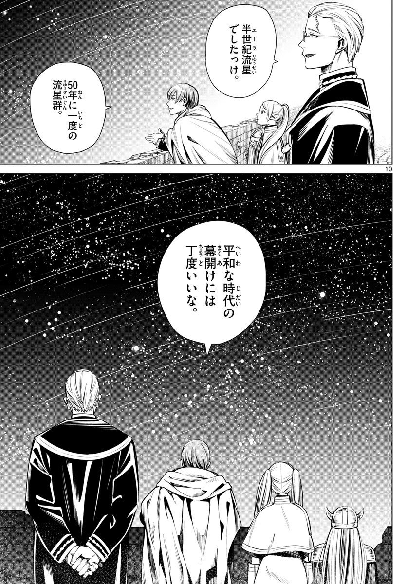 Frieren ; Frieren at the Funeral ; 葬送のフリーレン ; Sousou no Frieren 第1話 - Page 10
