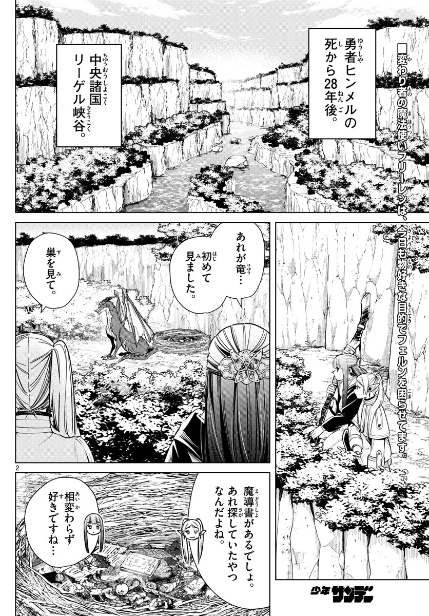 Frieren ; Frieren at the Funeral ; 葬送のフリーレン ; Sousou no Frieren 第10話 - Page 2