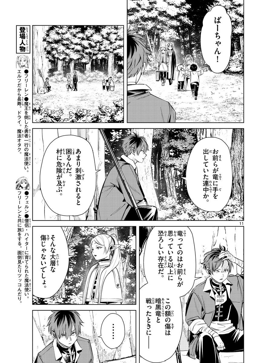 Frieren ; Frieren at the Funeral ; 葬送のフリーレン ; Sousou no Frieren 第10話 - Page 11