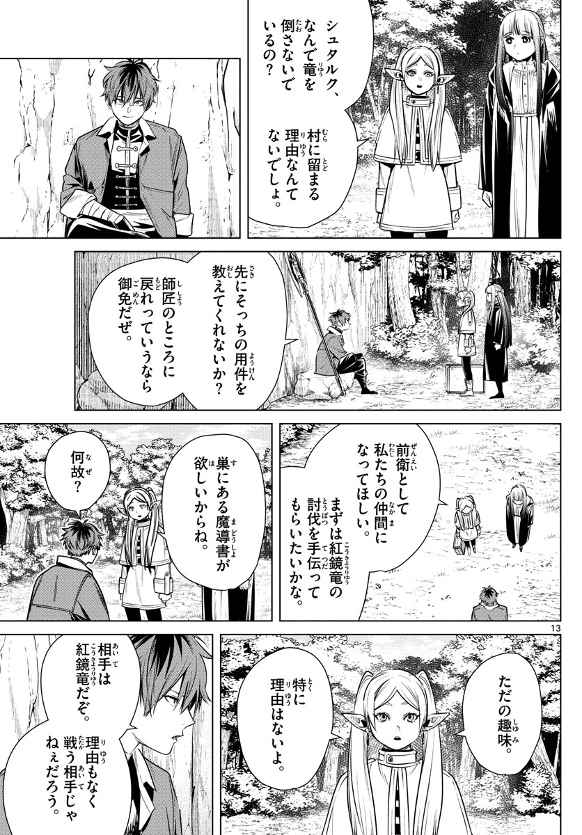 Frieren ; Frieren at the Funeral ; 葬送のフリーレン ; Sousou no Frieren 第10話 - Page 13