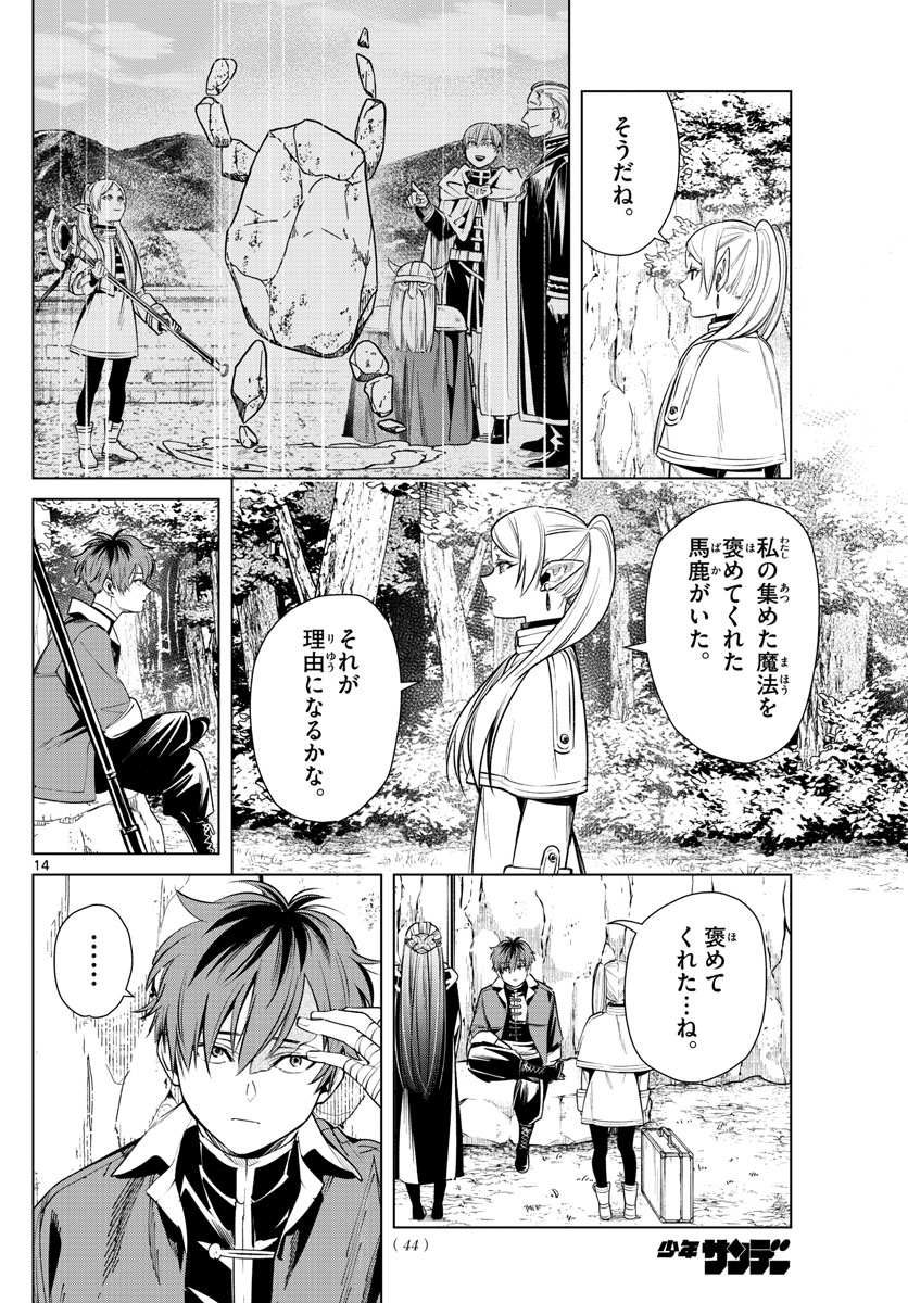 Frieren ; Frieren at the Funeral ; 葬送のフリーレン ; Sousou no Frieren 第10話 - Page 14