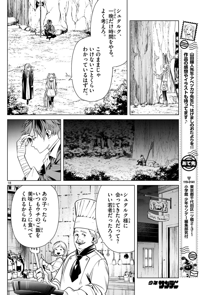 Frieren ; Frieren at the Funeral ; 葬送のフリーレン ; Sousou no Frieren 第10話 - Page 18