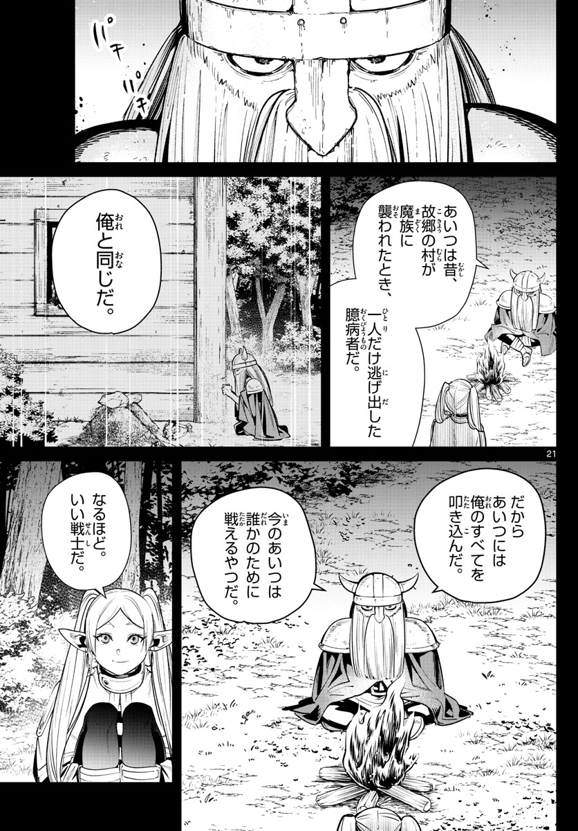 Frieren ; Frieren at the Funeral ; 葬送のフリーレン ; Sousou no Frieren 第10話 - Page 21