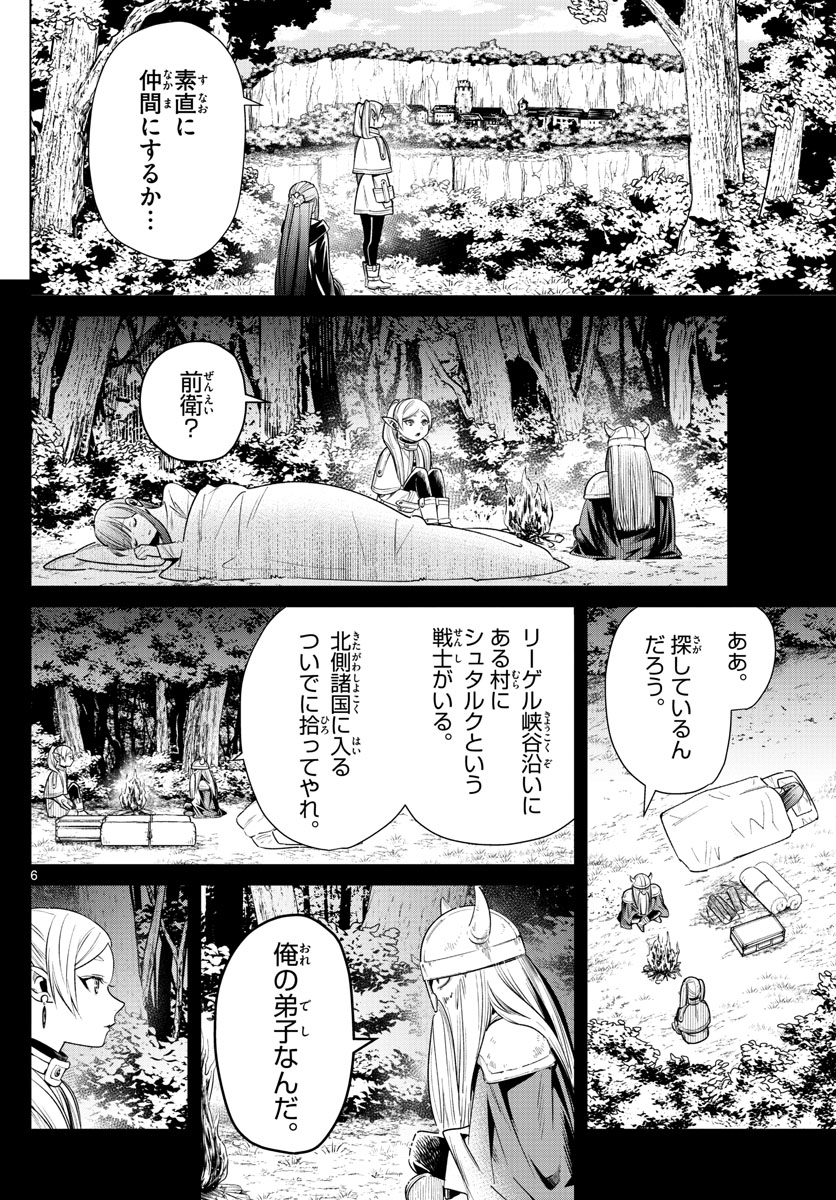 Frieren ; Frieren at the Funeral ; 葬送のフリーレン ; Sousou no Frieren 第10話 - Page 6