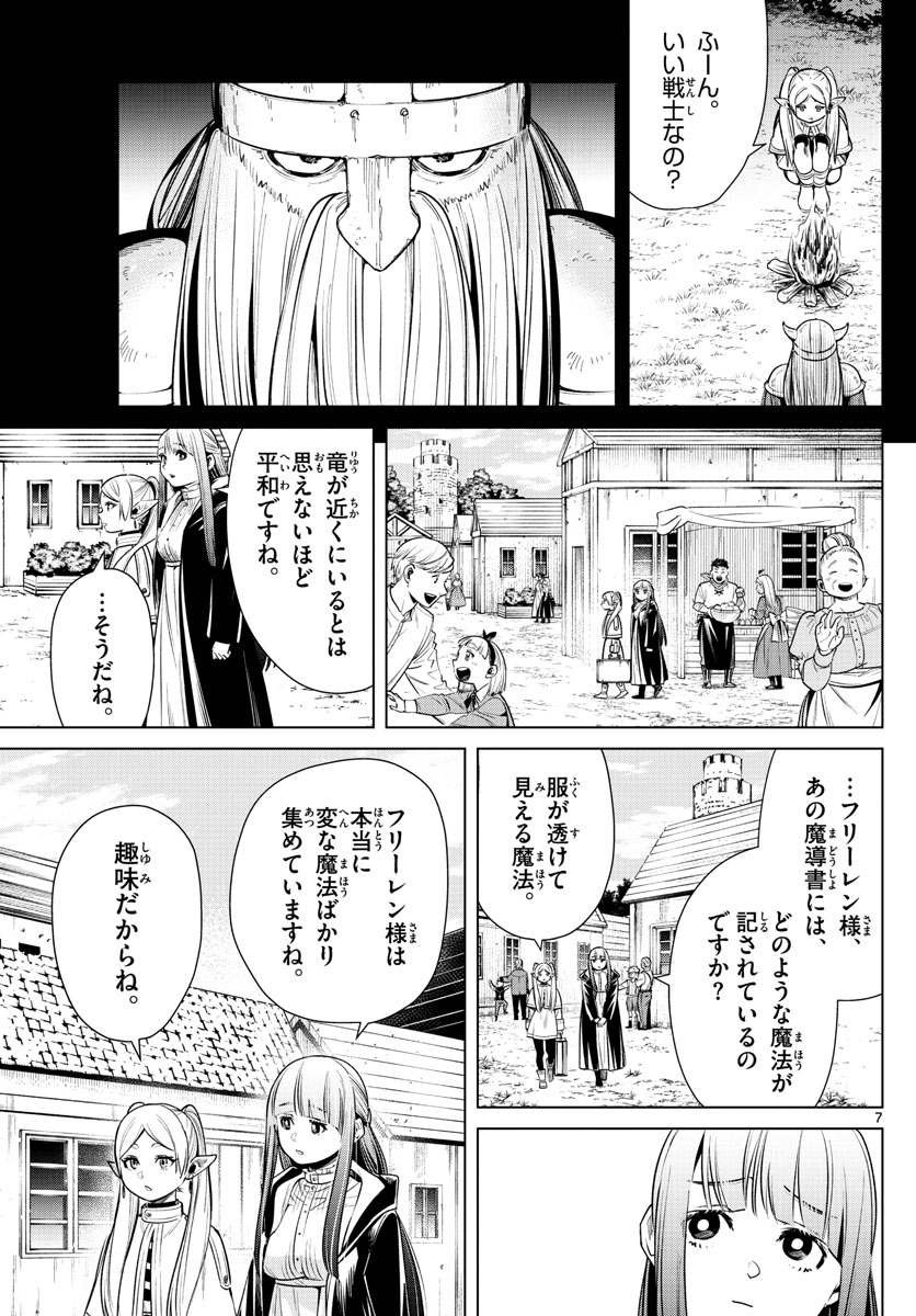 Frieren ; Frieren at the Funeral ; 葬送のフリーレン ; Sousou no Frieren 第10話 - Page 7