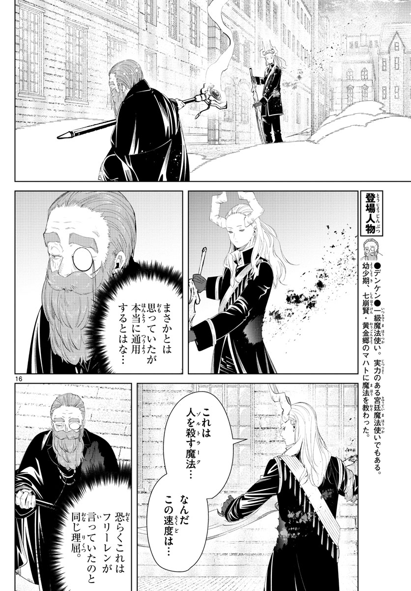 Frieren ; Frieren at the Funeral ; 葬送のフリーレン ; Sousou no Frieren 第100話 - Page 16