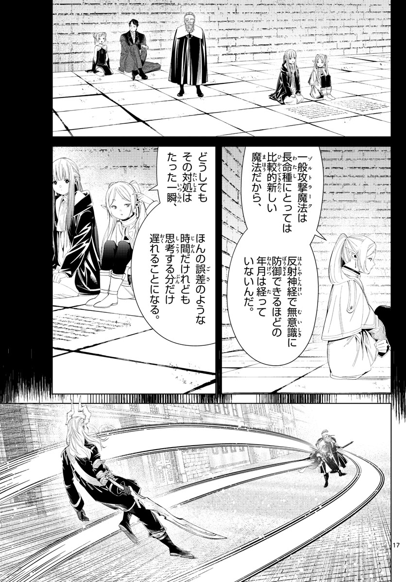 Frieren ; Frieren at the Funeral ; 葬送のフリーレン ; Sousou no Frieren 第100話 - Page 17