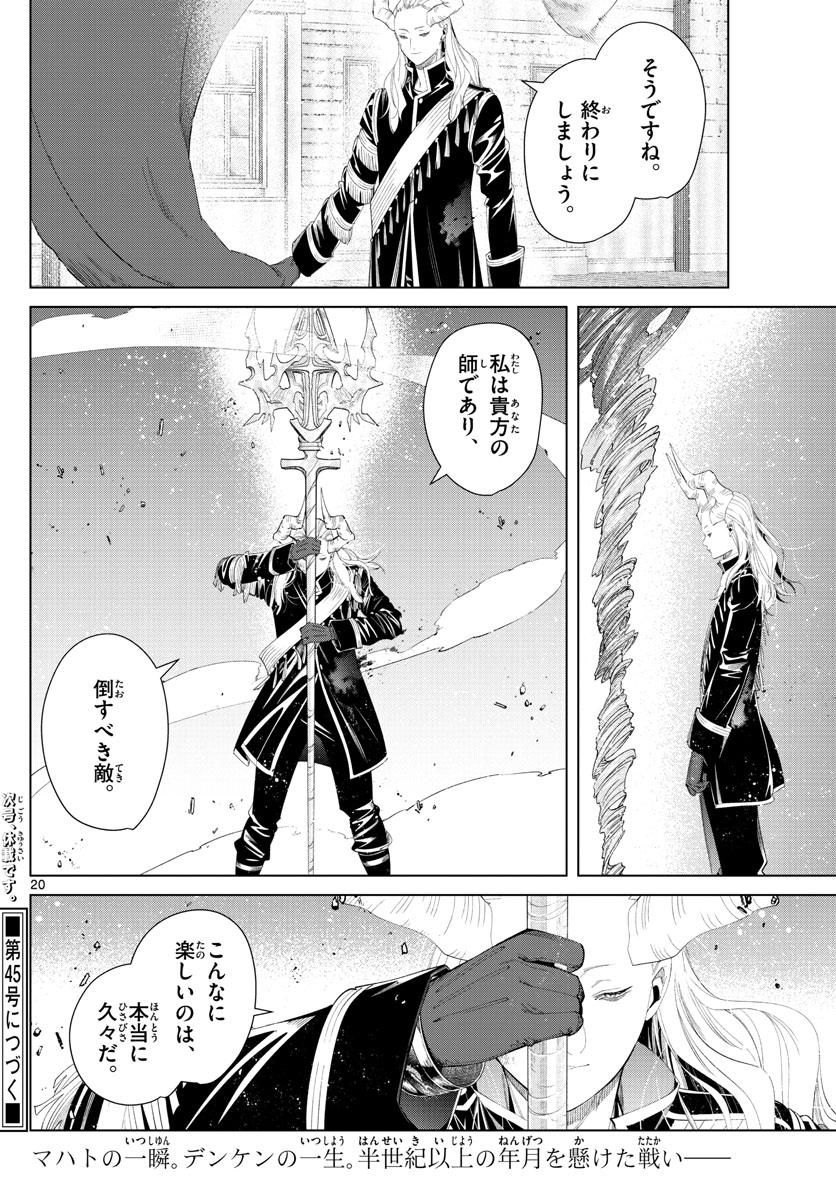 Frieren ; Frieren at the Funeral ; 葬送のフリーレン ; Sousou no Frieren 第100話 - Page 20