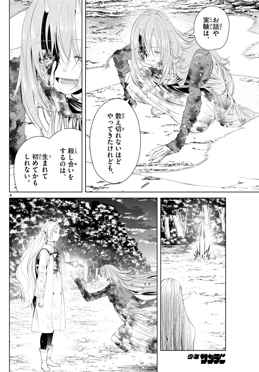 Frieren ; Frieren at the Funeral ; 葬送のフリーレン ; Sousou no Frieren 第100話 - Page 4