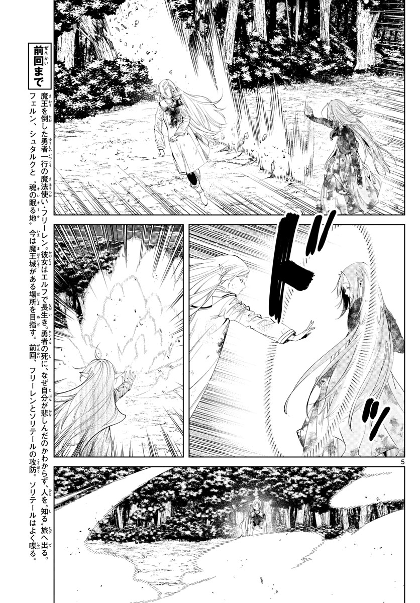 Frieren ; Frieren at the Funeral ; 葬送のフリーレン ; Sousou no Frieren 第100話 - Page 5