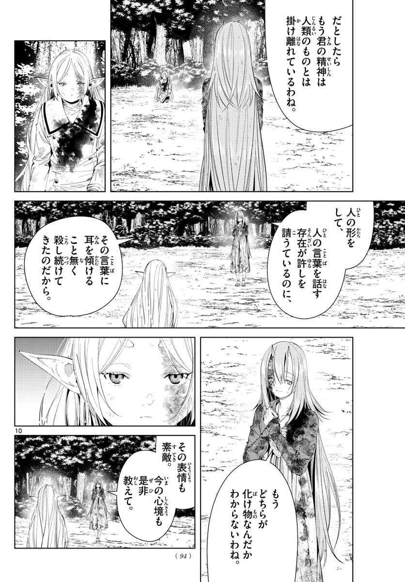 Frieren ; Frieren at the Funeral ; 葬送のフリーレン ; Sousou no Frieren 第100話 - Page 10