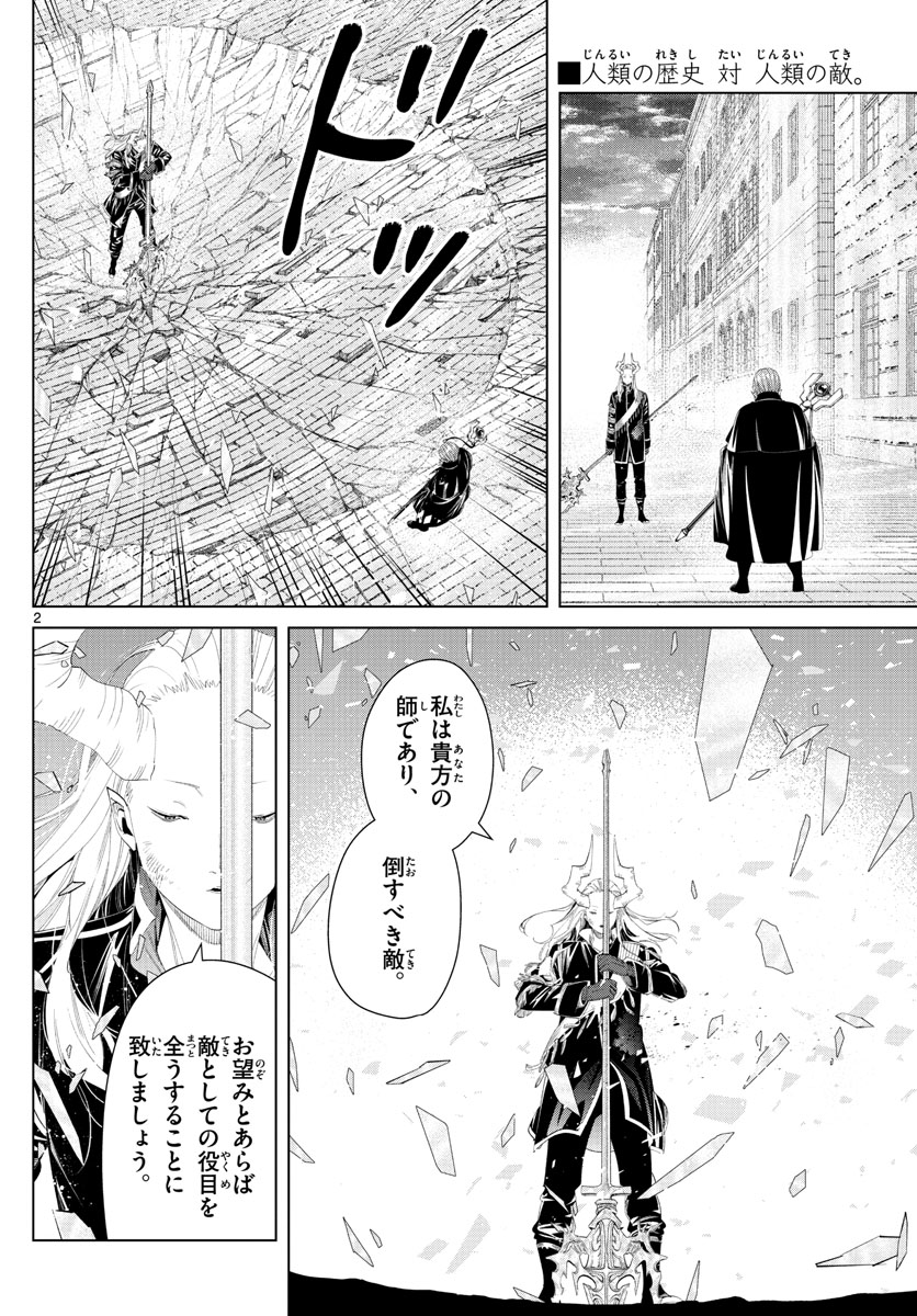 Frieren ; Frieren at the Funeral ; 葬送のフリーレン ; Sousou no Frieren 第101話 - Page 2