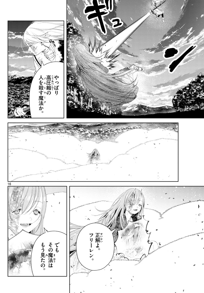 Frieren ; Frieren at the Funeral ; 葬送のフリーレン ; Sousou no Frieren 第101話 - Page 16