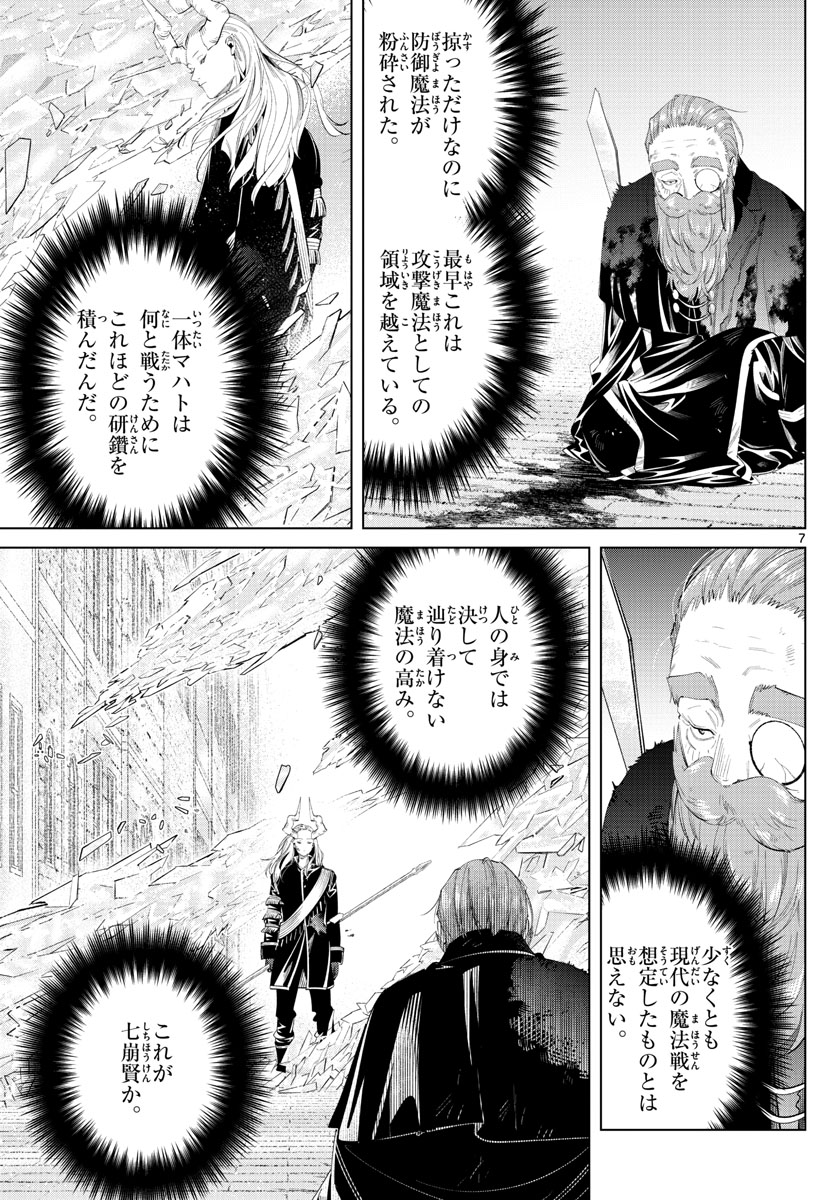 Frieren ; Frieren at the Funeral ; 葬送のフリーレン ; Sousou no Frieren 第101話 - Page 7