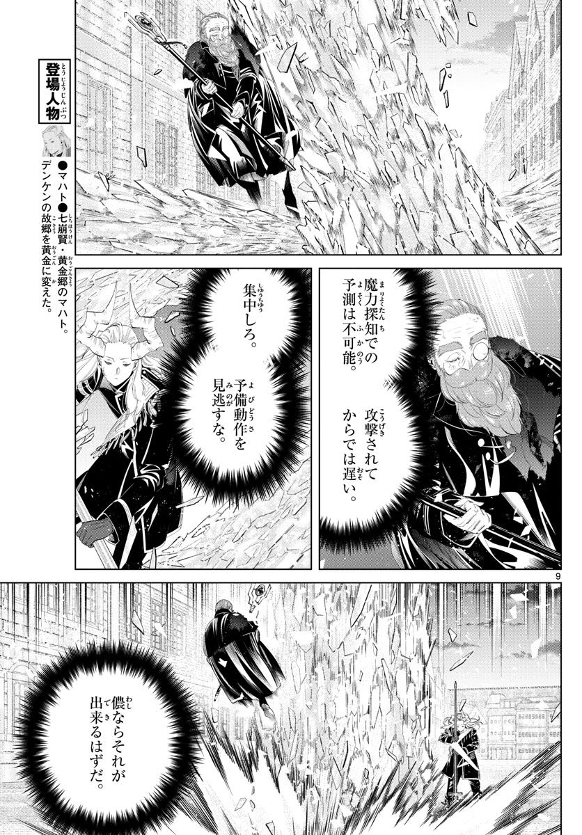 Frieren ; Frieren at the Funeral ; 葬送のフリーレン ; Sousou no Frieren 第101話 - Page 9