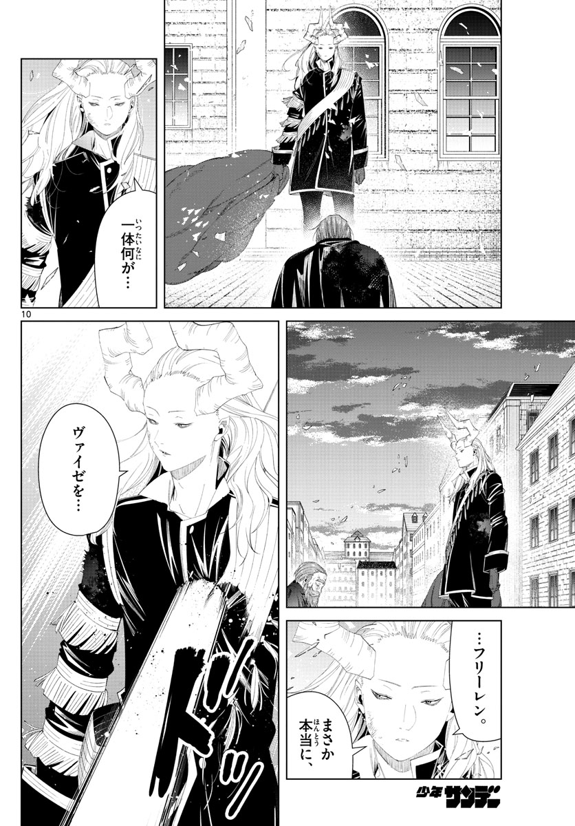 Frieren ; Frieren at the Funeral ; 葬送のフリーレン ; Sousou no Frieren 第102話 - Page 10