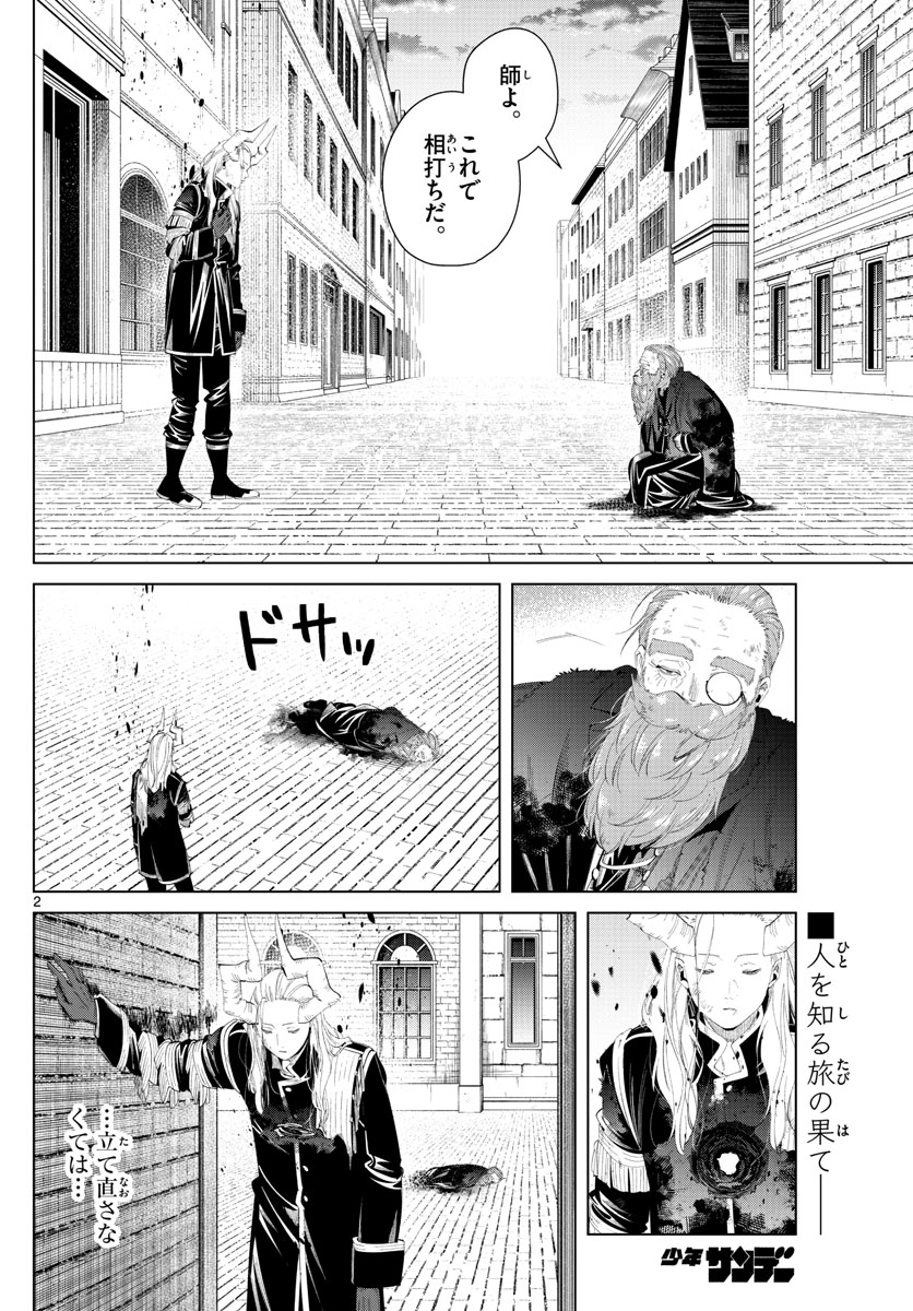 Frieren ; Frieren at the Funeral ; 葬送のフリーレン ; Sousou no Frieren 第103話 - Page 2
