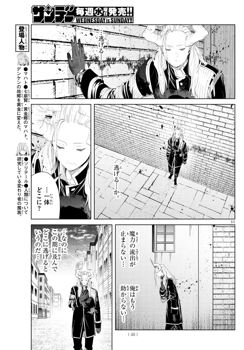 Frieren ; Frieren at the Funeral ; 葬送のフリーレン ; Sousou no Frieren 第103話 - Page 11