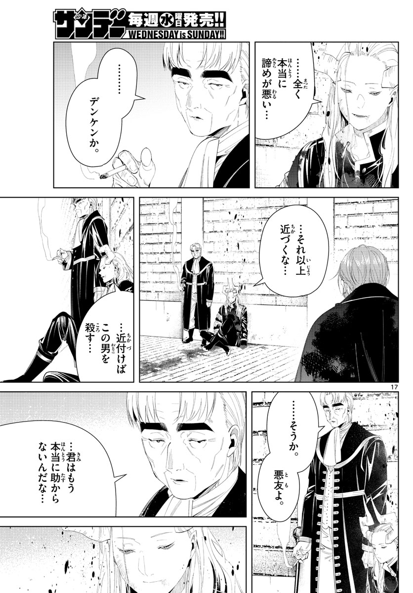 Frieren ; Frieren at the Funeral ; 葬送のフリーレン ; Sousou no Frieren 第103話 - Page 17