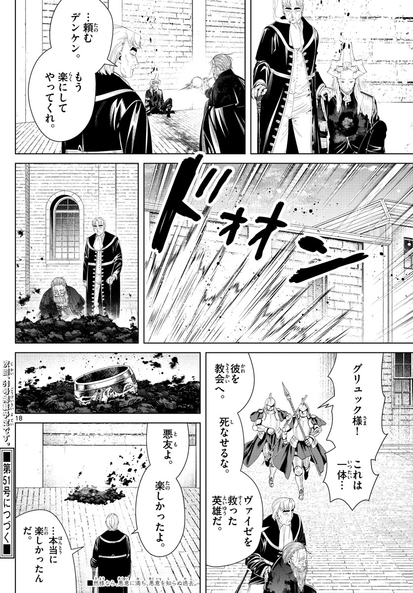 Frieren ; Frieren at the Funeral ; 葬送のフリーレン ; Sousou no Frieren 第103話 - Page 18