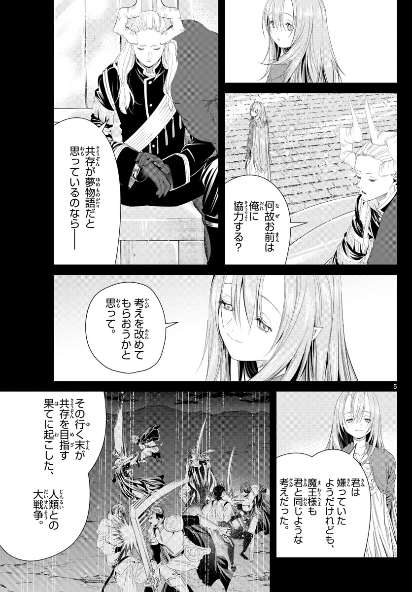 Frieren ; Frieren at the Funeral ; 葬送のフリーレン ; Sousou no Frieren 第103話 - Page 5