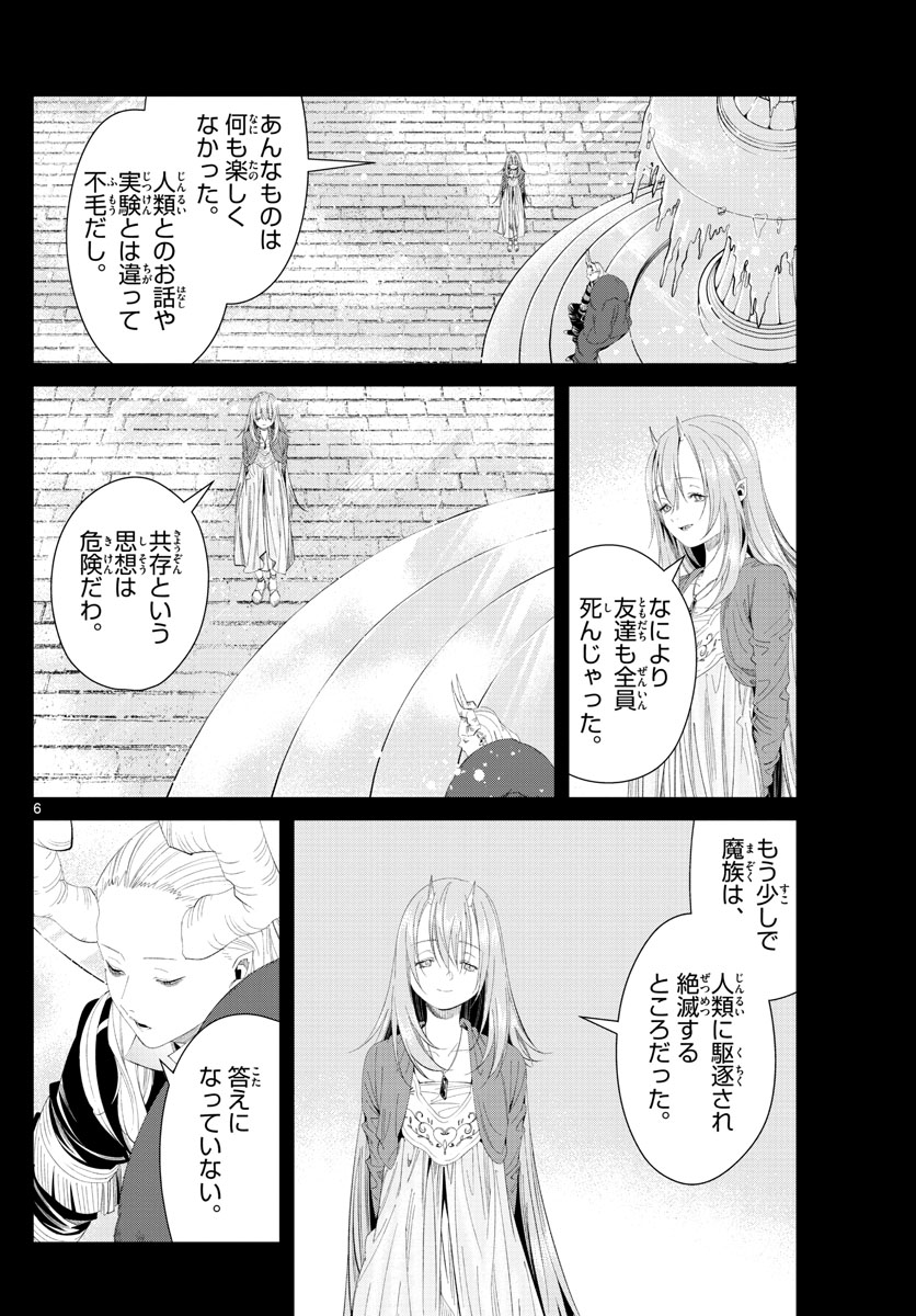 Frieren ; Frieren at the Funeral ; 葬送のフリーレン ; Sousou no Frieren 第103話 - Page 6