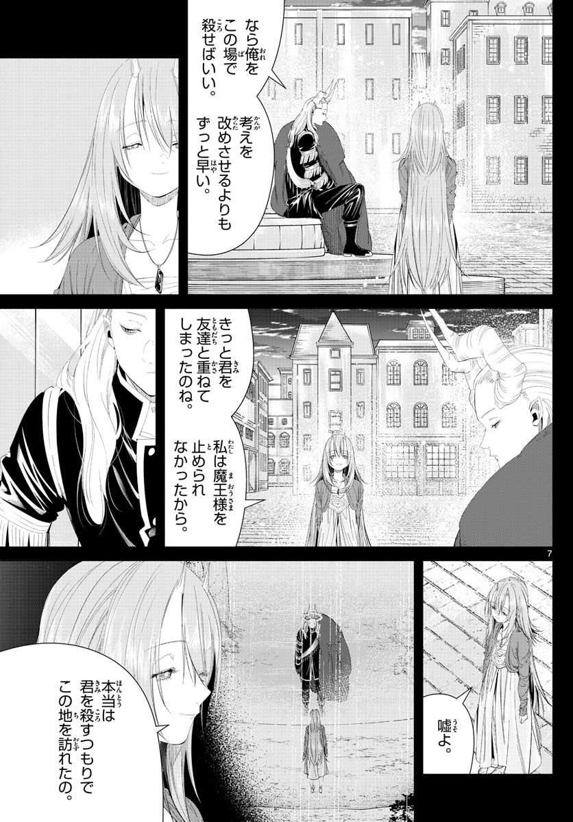 Frieren ; Frieren at the Funeral ; 葬送のフリーレン ; Sousou no Frieren 第103話 - Page 7