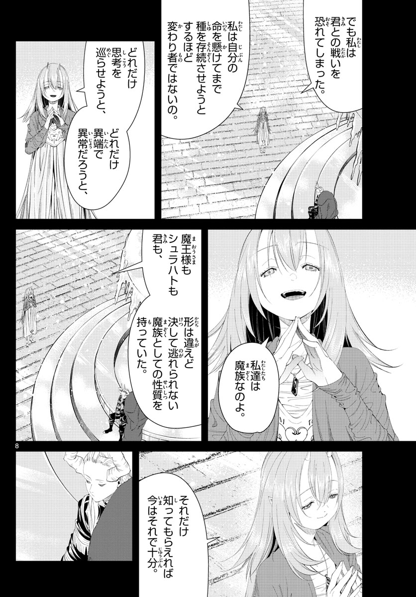 Frieren ; Frieren at the Funeral ; 葬送のフリーレン ; Sousou no Frieren 第103話 - Page 8