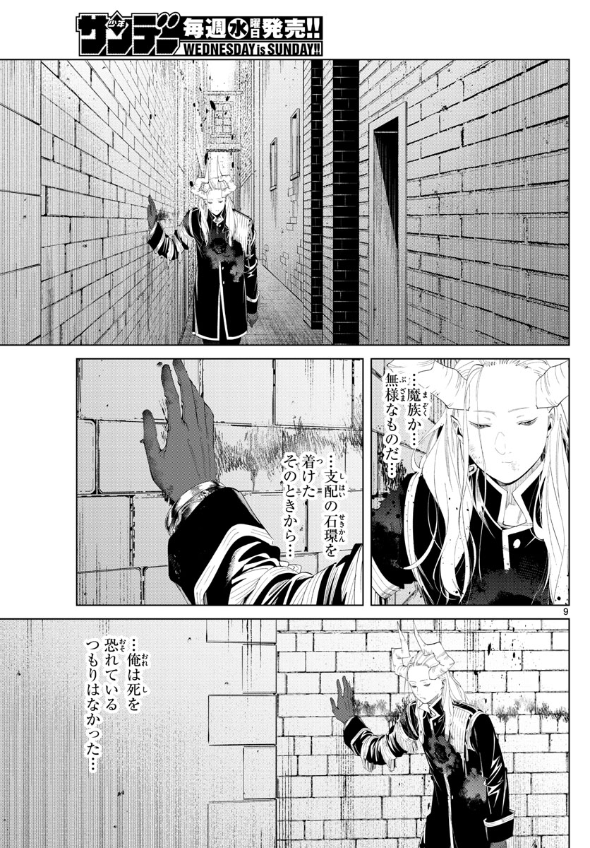 Frieren ; Frieren at the Funeral ; 葬送のフリーレン ; Sousou no Frieren 第103話 - Page 9