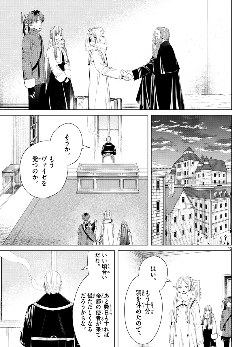 Frieren ; Frieren at the Funeral ; 葬送のフリーレン ; Sousou no Frieren 第104話 - Page 13