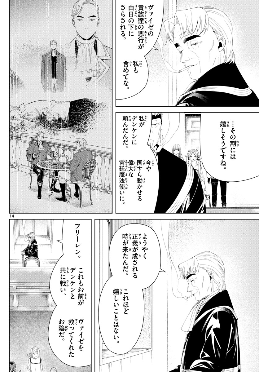 Frieren ; Frieren at the Funeral ; 葬送のフリーレン ; Sousou no Frieren 第104話 - Page 14