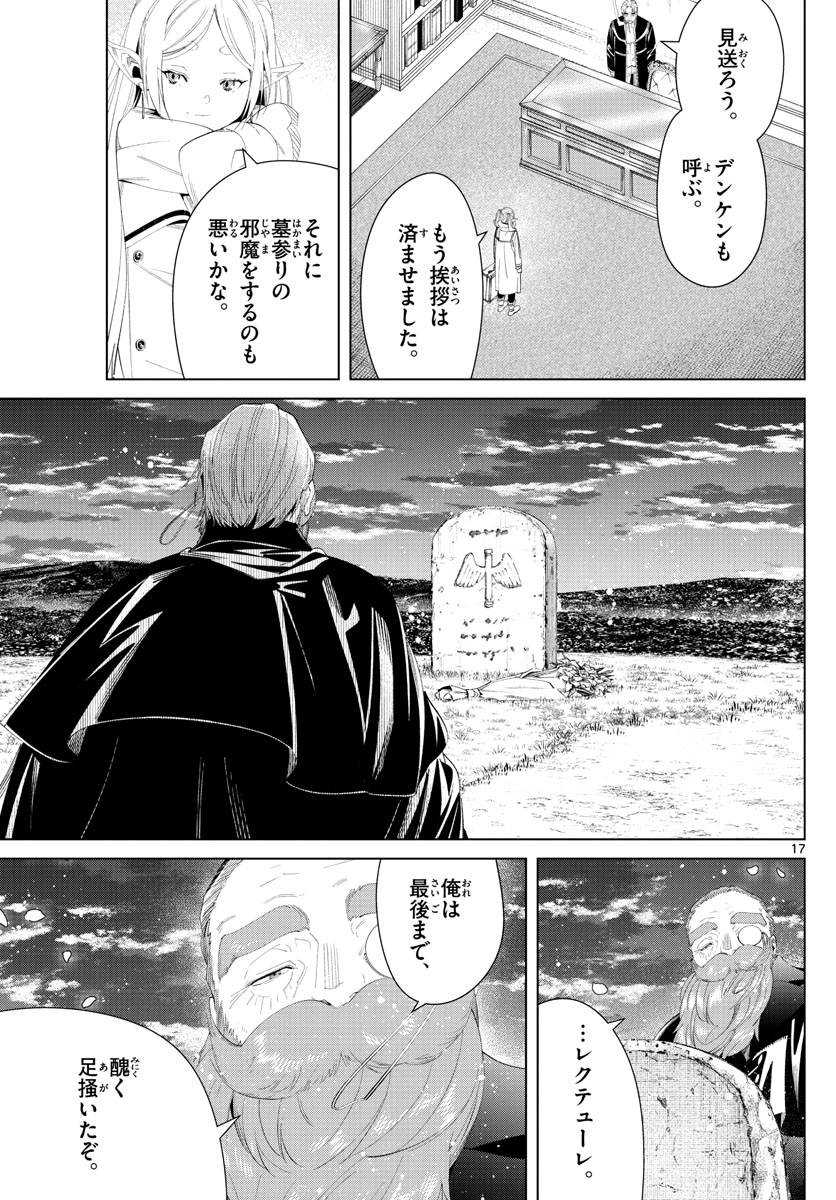 Frieren ; Frieren at the Funeral ; 葬送のフリーレン ; Sousou no Frieren 第104話 - Page 17