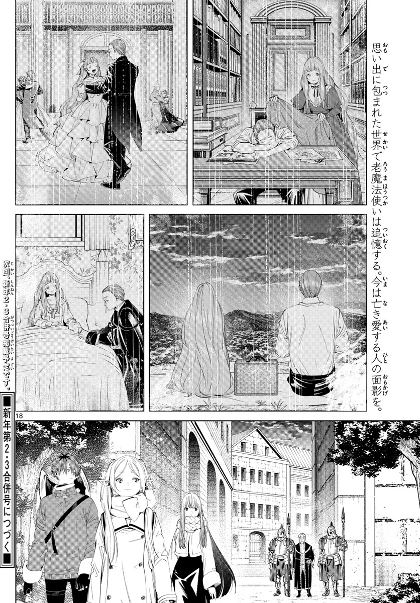 Frieren ; Frieren at the Funeral ; 葬送のフリーレン ; Sousou no Frieren 第104話 - Page 18