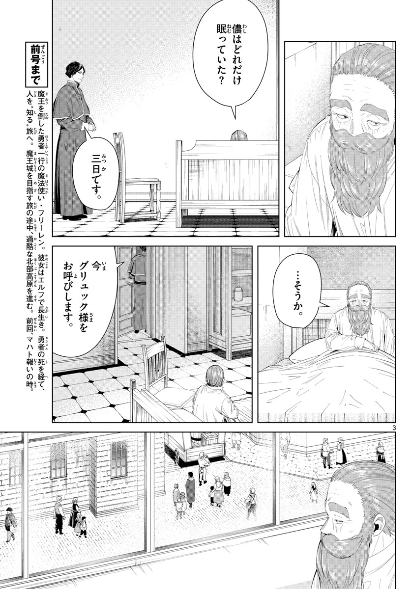 Frieren ; Frieren at the Funeral ; 葬送のフリーレン ; Sousou no Frieren 第104話 - Page 3