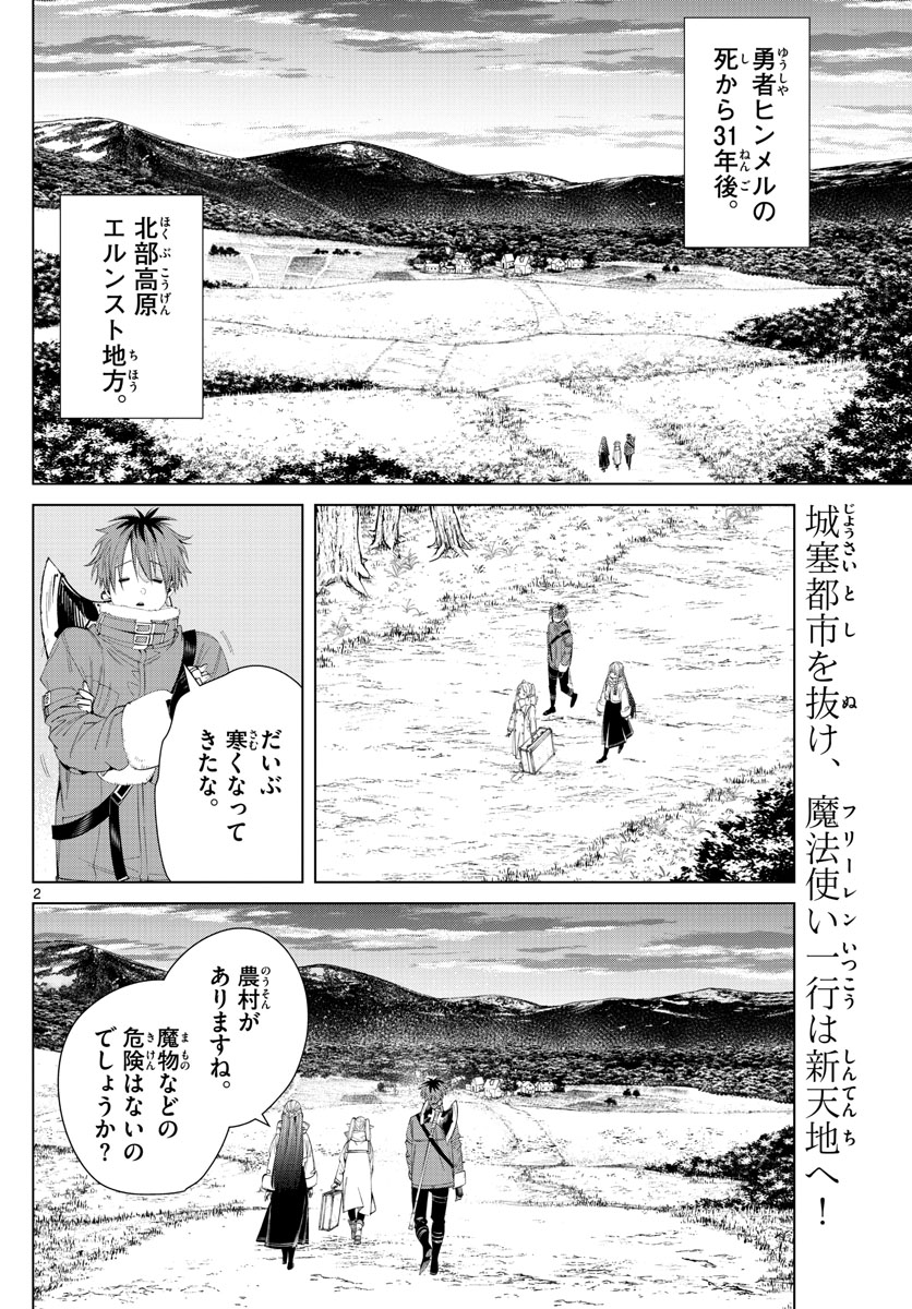 Frieren ; Frieren at the Funeral ; 葬送のフリーレン ; Sousou no Frieren 第105話 - Page 2