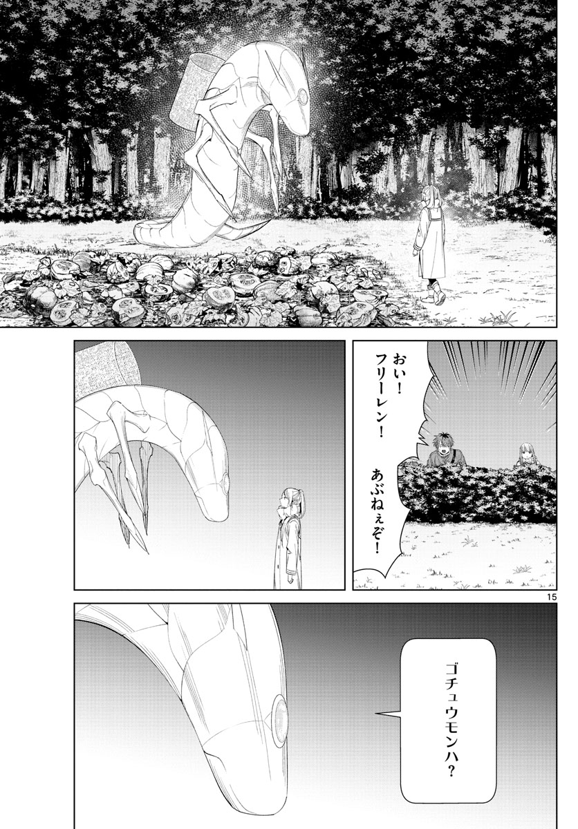 Frieren ; Frieren at the Funeral ; 葬送のフリーレン ; Sousou no Frieren 第105話 - Page 15